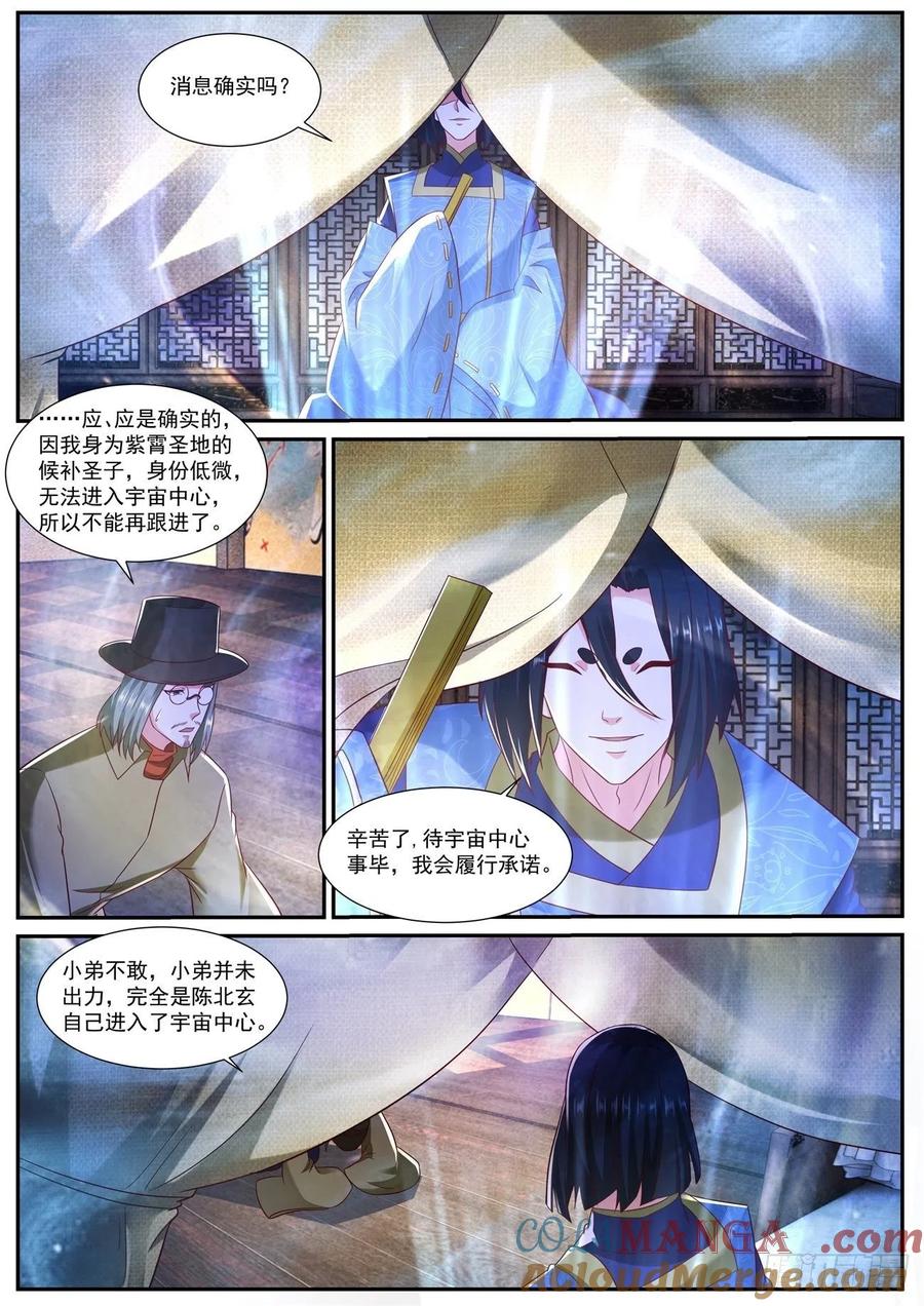 重生之都市修仙 第746话 第731回 第9页