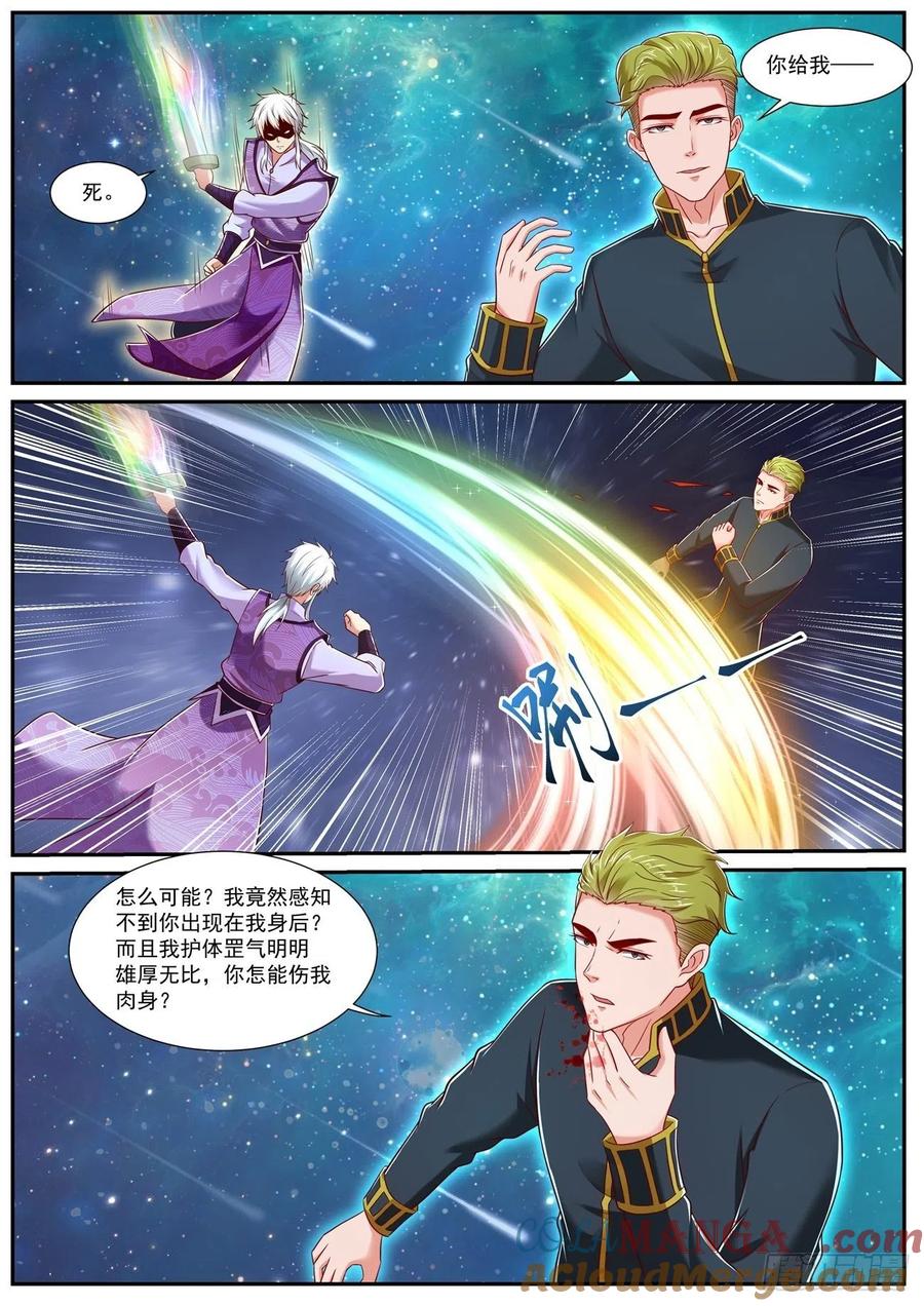 重生之都市修仙 第747话 第732回 第7页