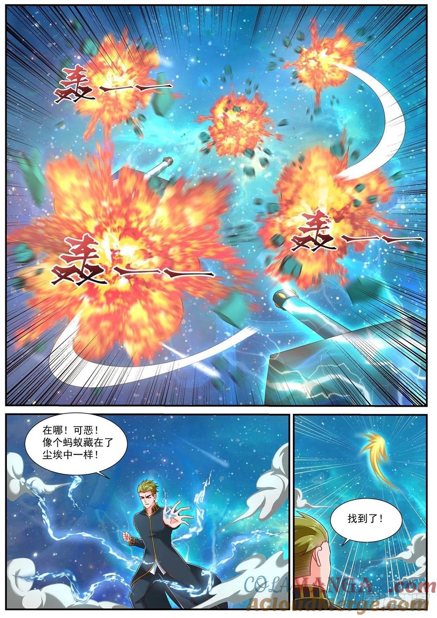 重生之都市修仙 第747话 第732回 第6页