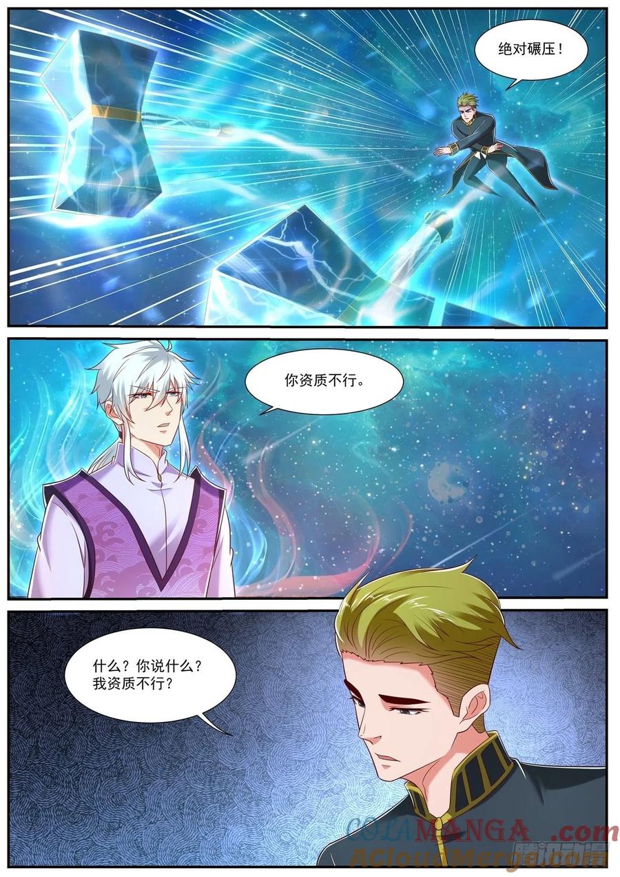 重生之都市修仙 第747话 第732回 第11页