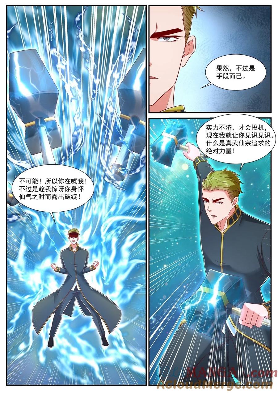 重生之都市修仙 第747话 第732回 第10页