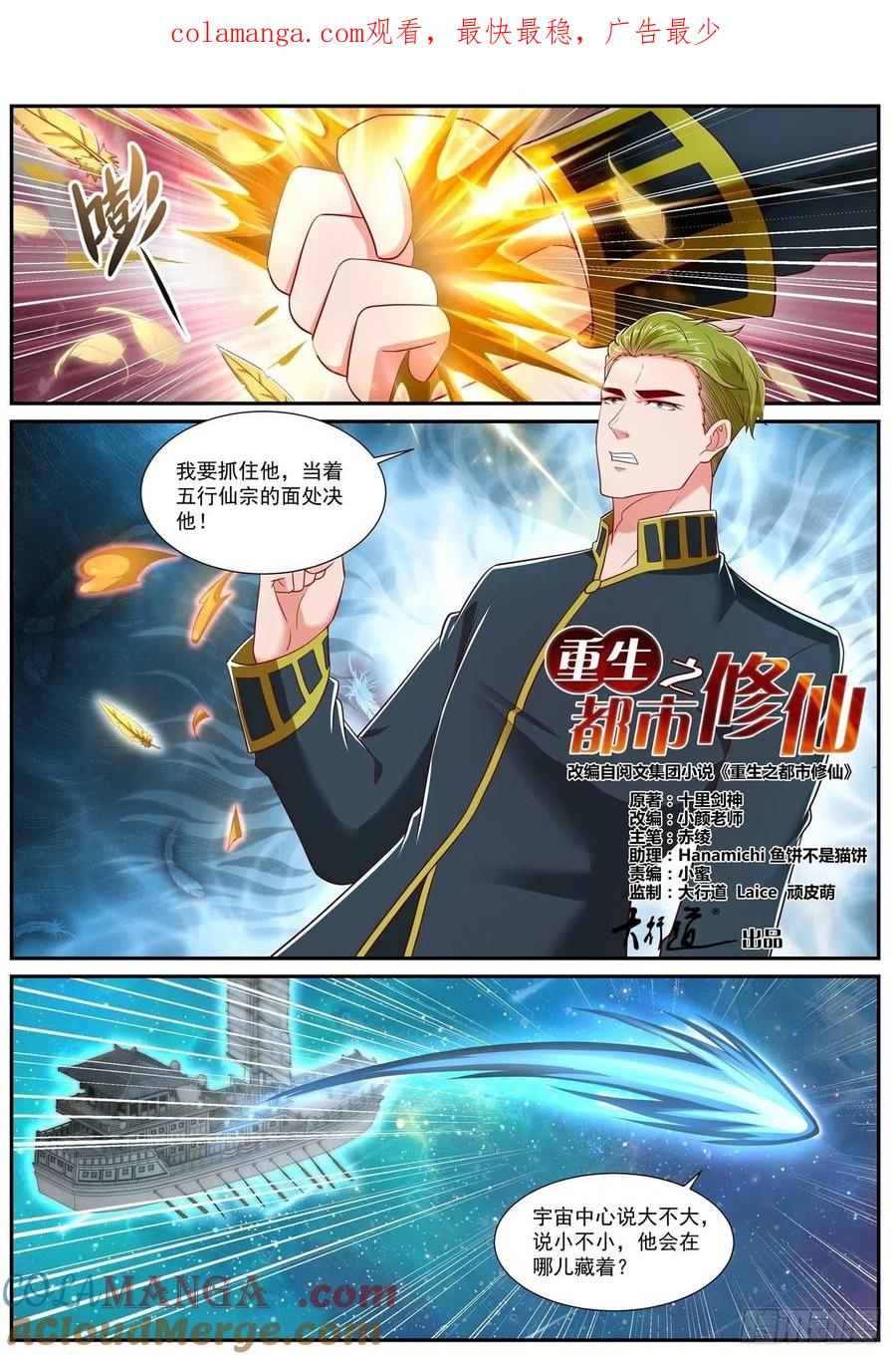 重生之都市修仙 第747话 第732回 第1页