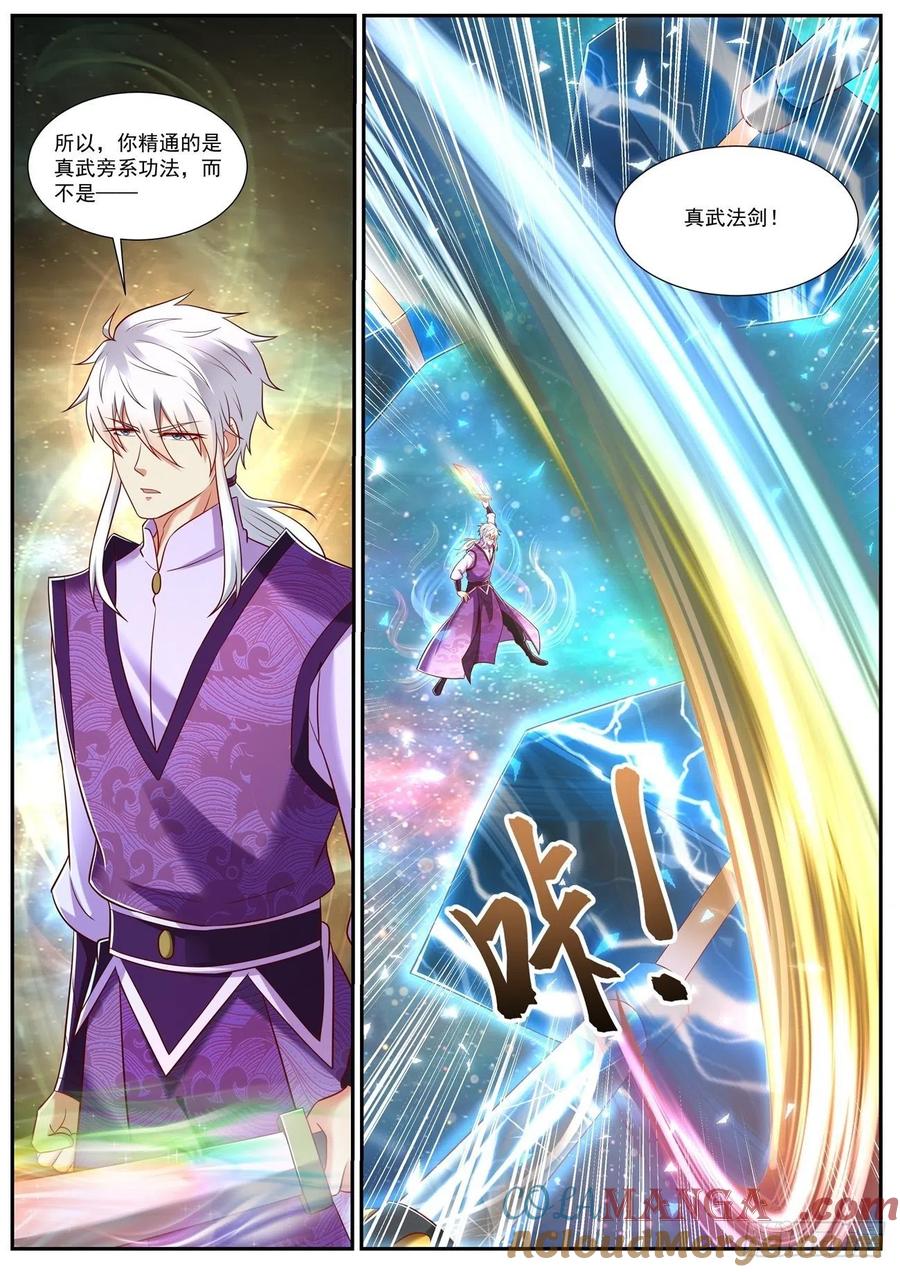 重生之都市修仙 第747话 第732回 第12页