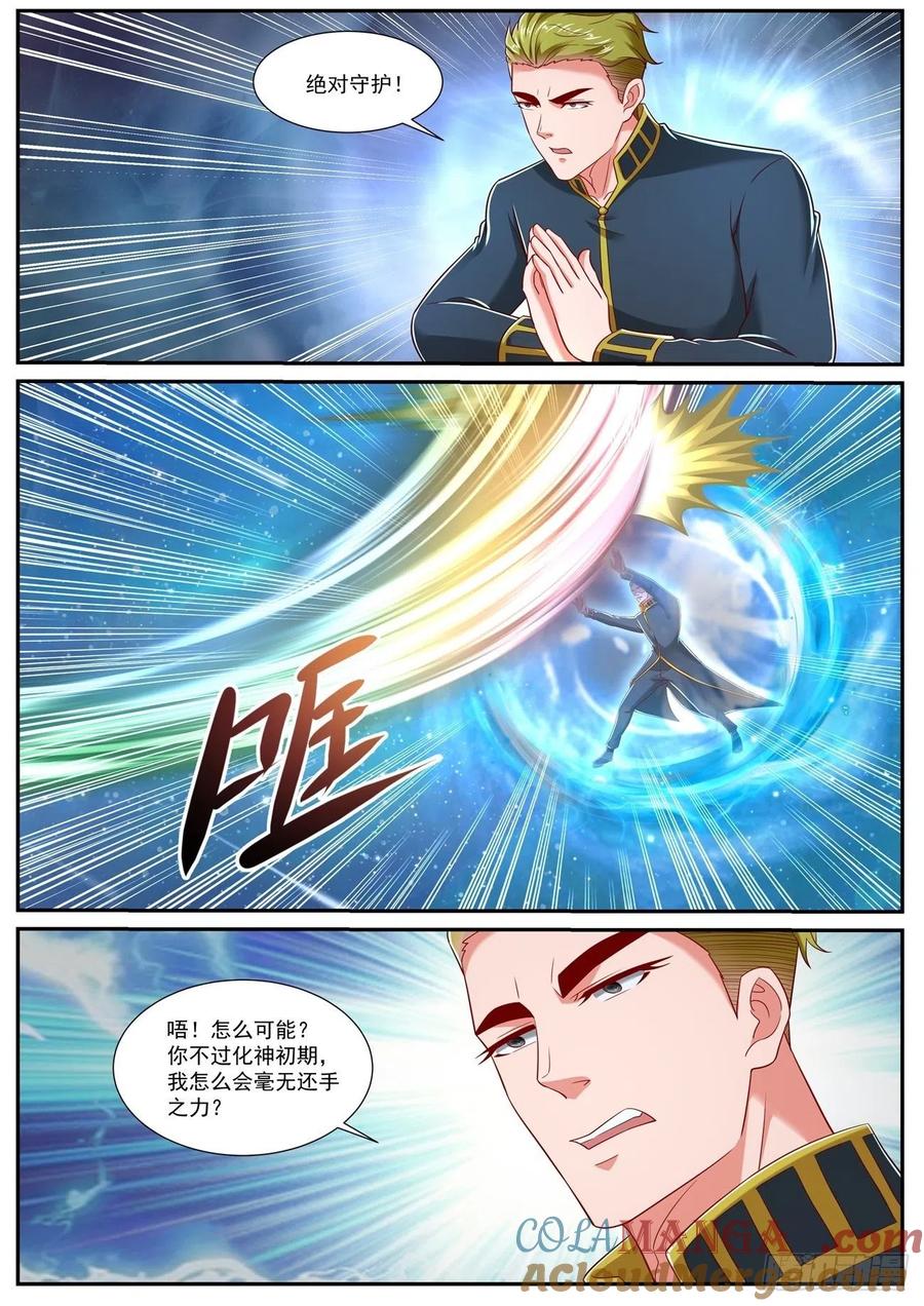 重生之都市修仙 第747话 第732回 第9页