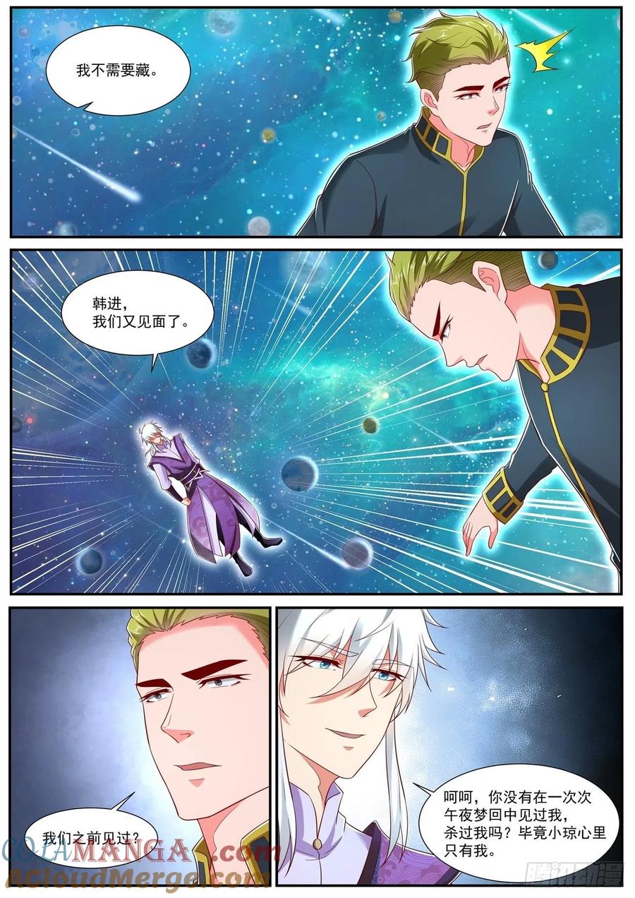 重生之都市修仙 第747话 第732回 第2页