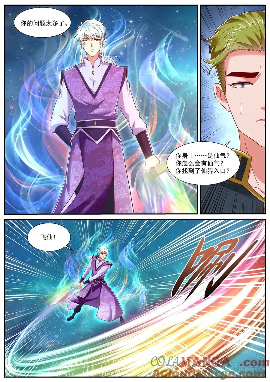 重生之都市修仙 第747话 第732回 第8页