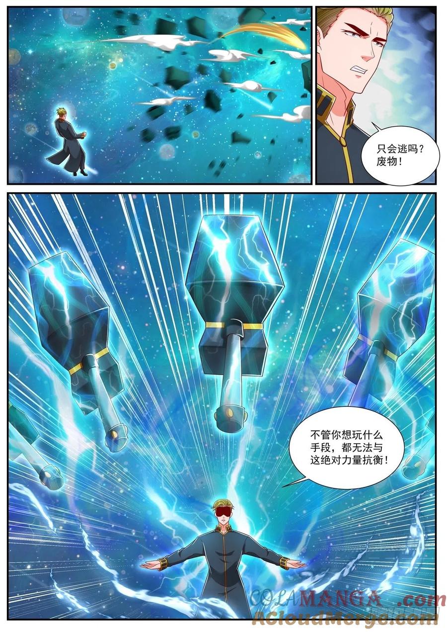 重生之都市修仙 第747话 第732回 第5页