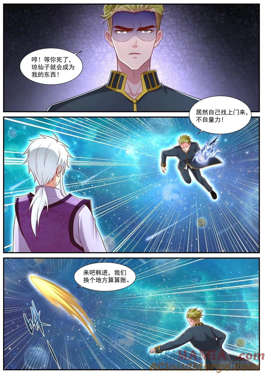 重生之都市修仙 第747话 第732回 第3页