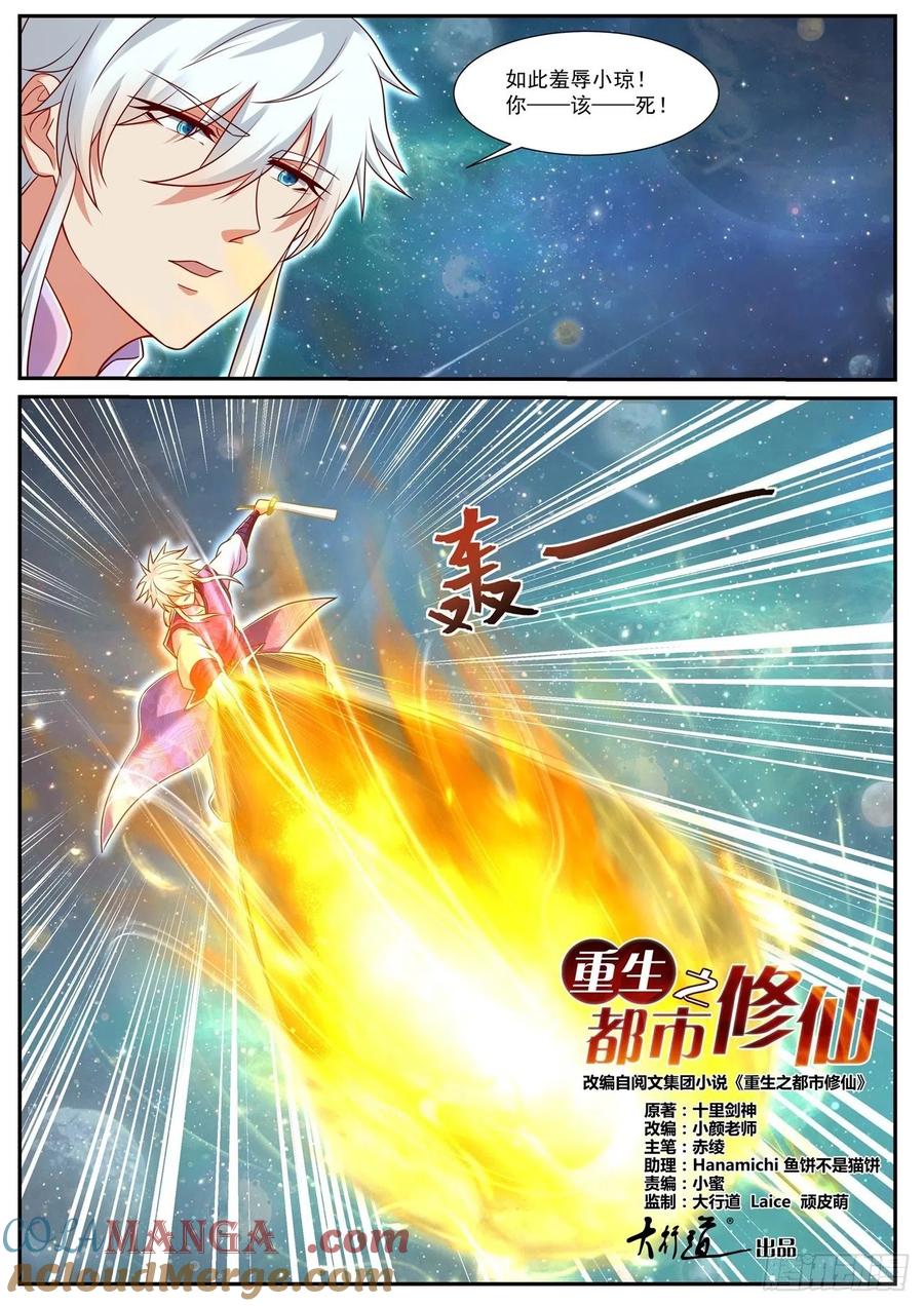重生之都市修仙 第748话 第733回 第6页
