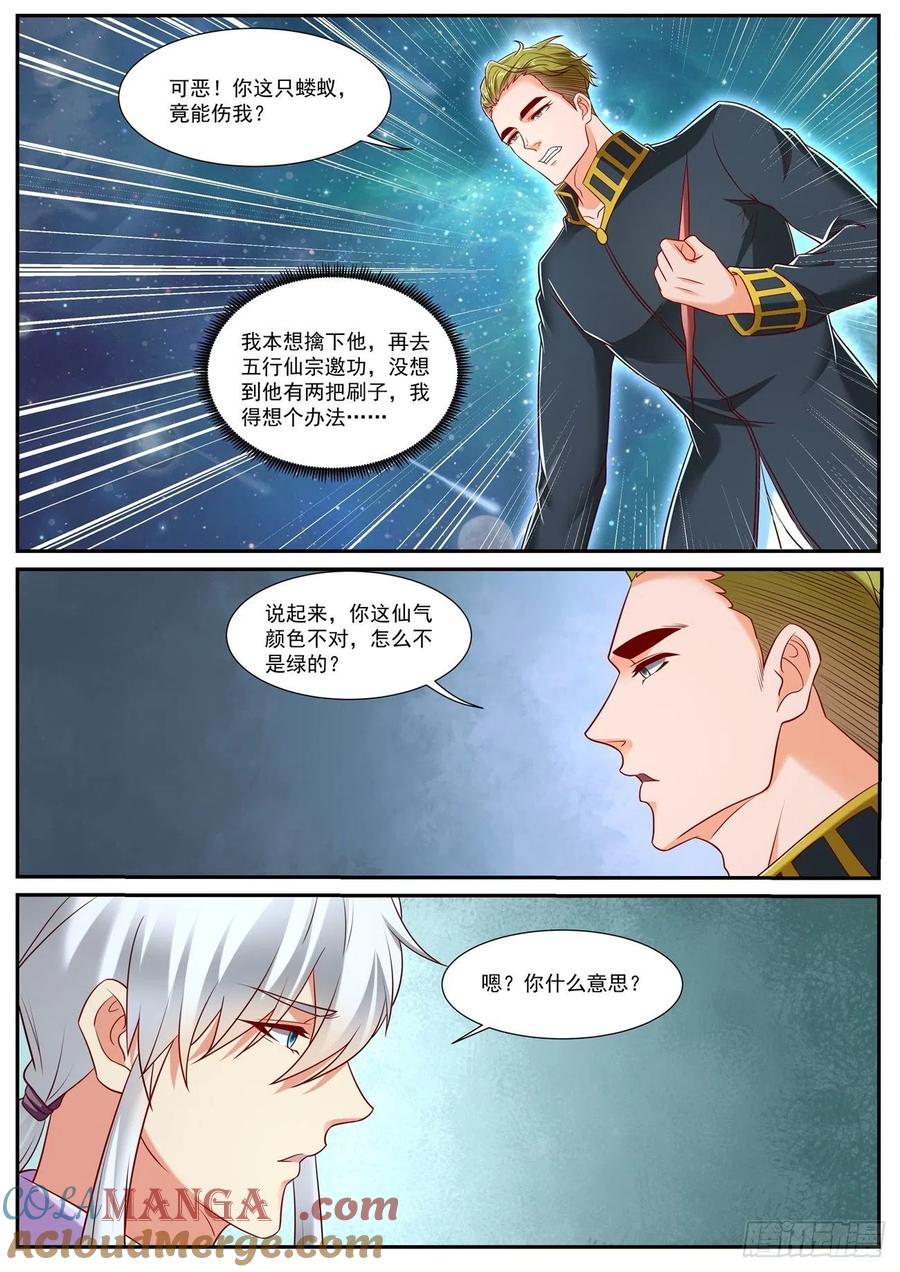 重生之都市修仙 第748话 第733回 第3页