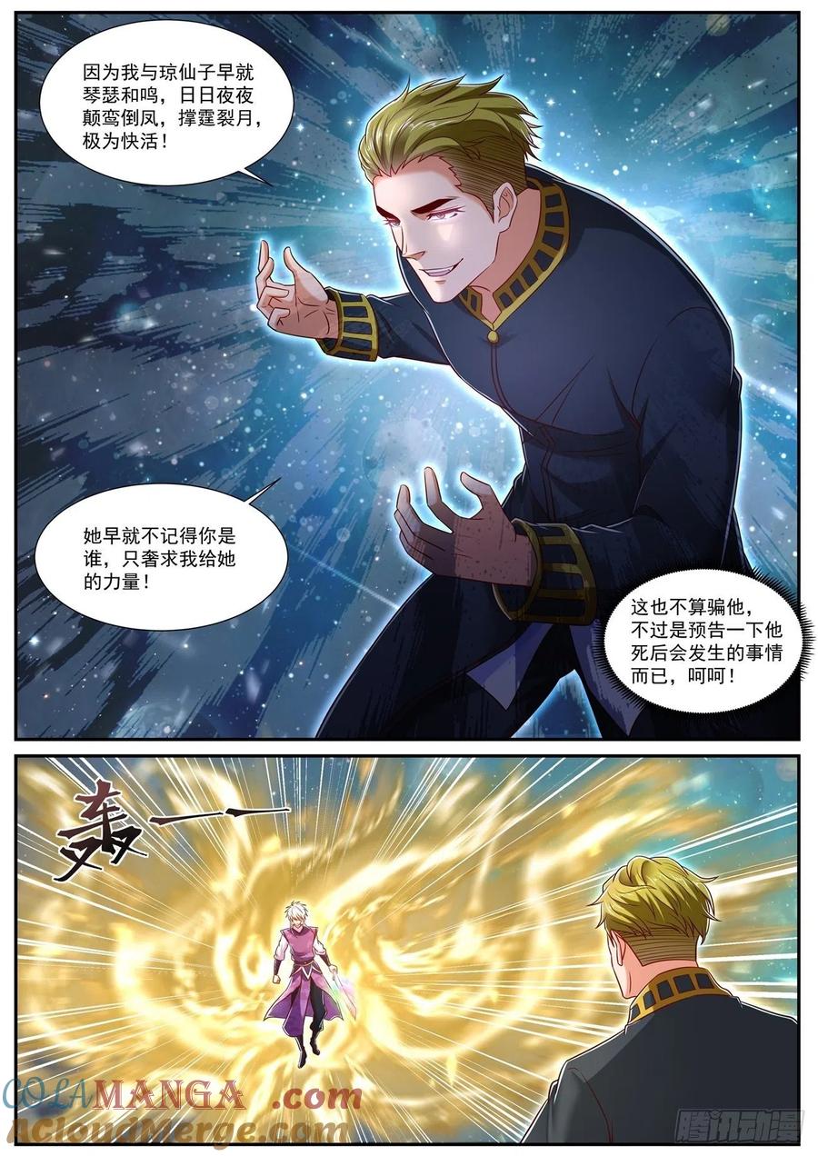 重生之都市修仙 第748话 第733回 第4页
