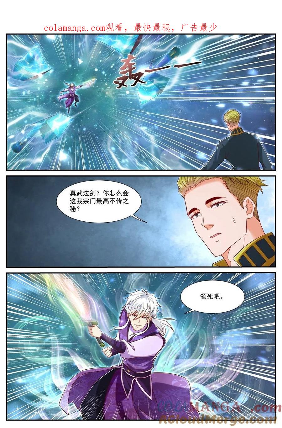 重生之都市修仙 第748话 第733回 第1页