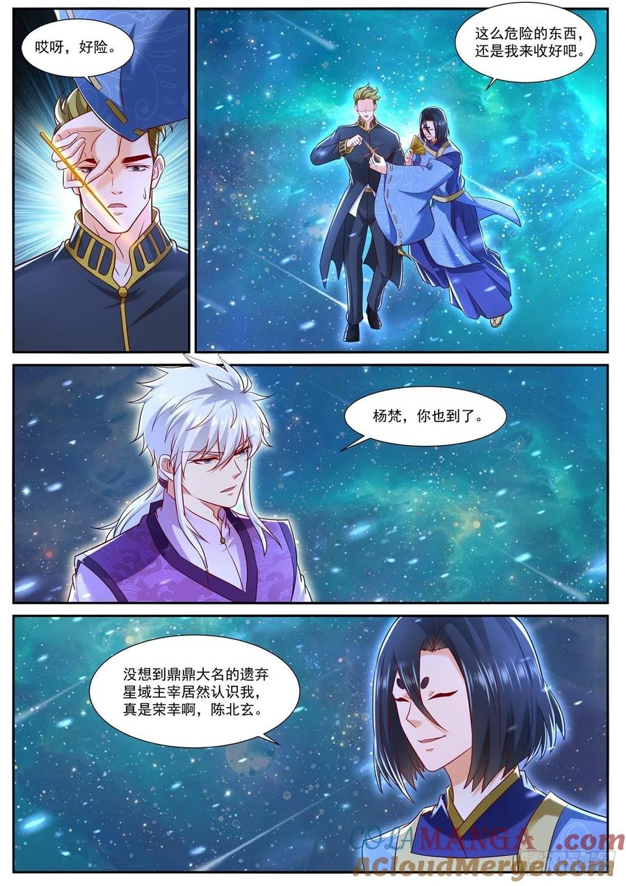 重生之都市修仙 第748话 第733回 第12页