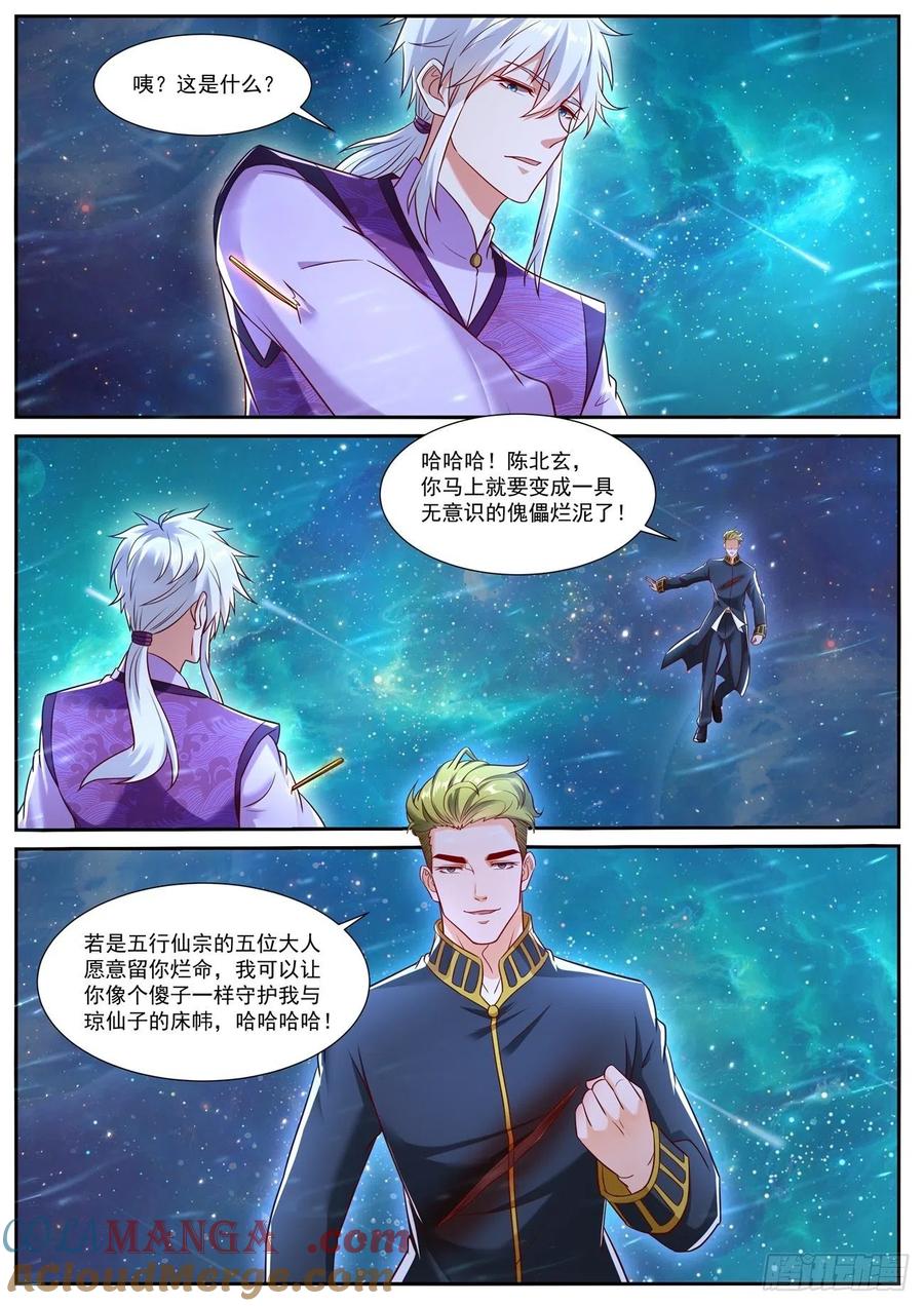 重生之都市修仙 第748话 第733回 第8页