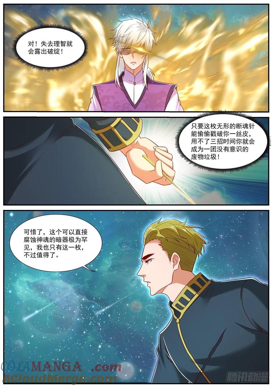 重生之都市修仙 第748话 第733回 第5页