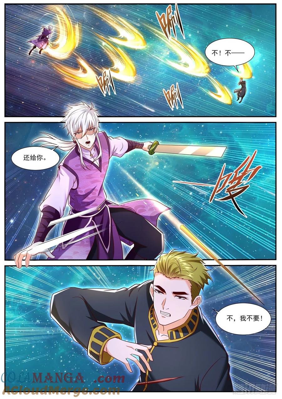 重生之都市修仙 第748话 第733回 第11页