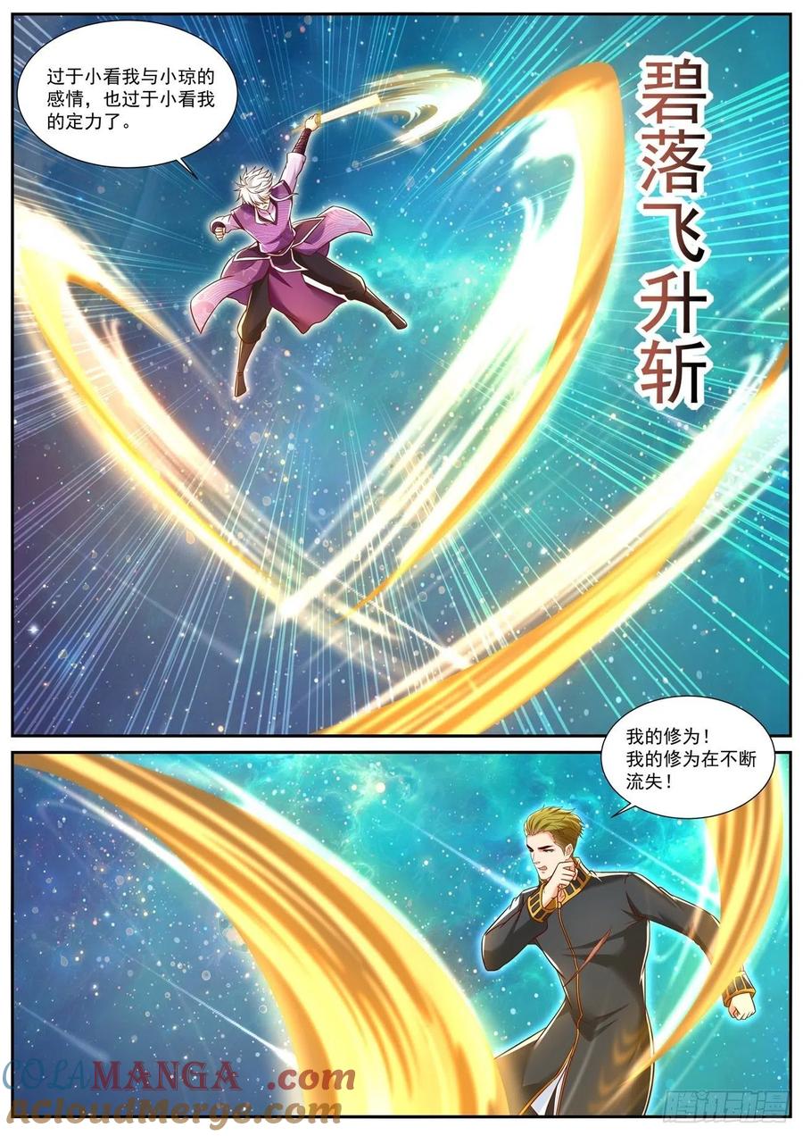 重生之都市修仙 第748话 第733回 第10页