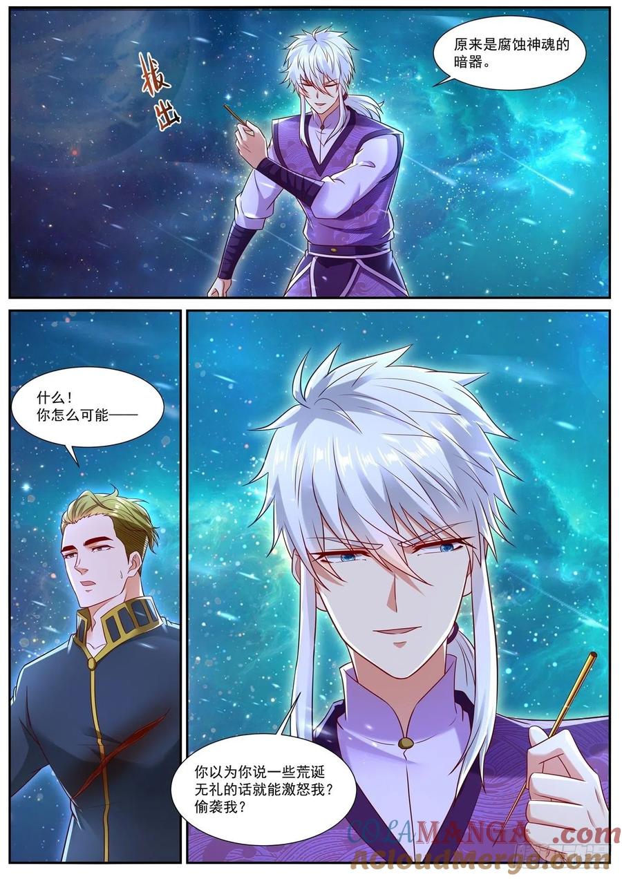 重生之都市修仙 第748话 第733回 第9页