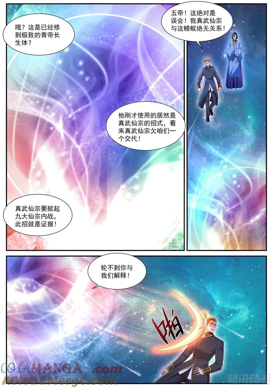 重生之都市修仙 第749话 第734回 第10页