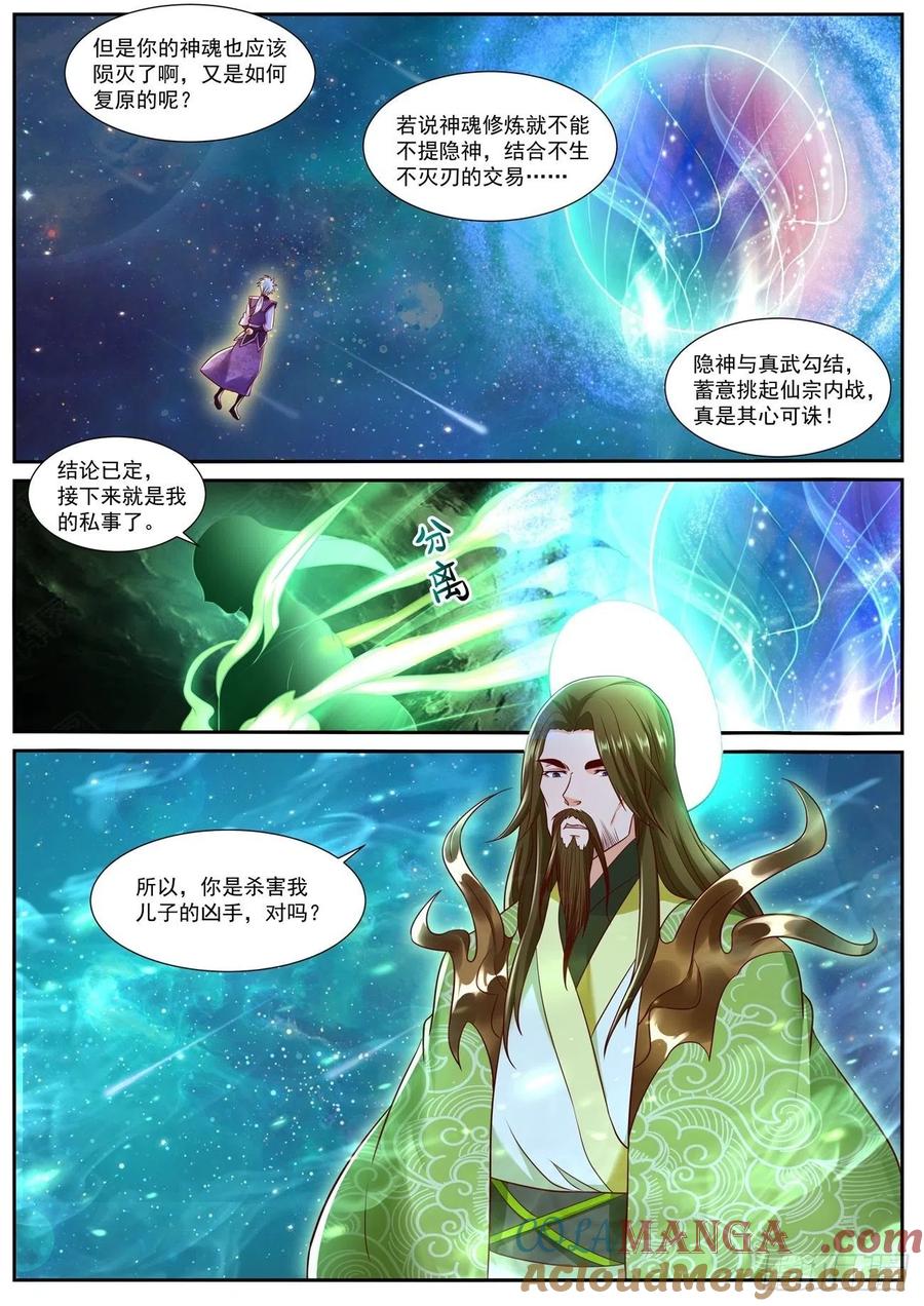 重生之都市修仙 第749话 第734回 第11页