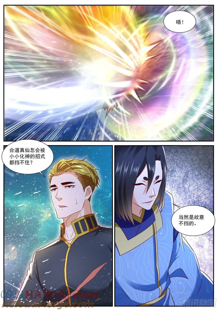 重生之都市修仙 第749话 第734回 第9页