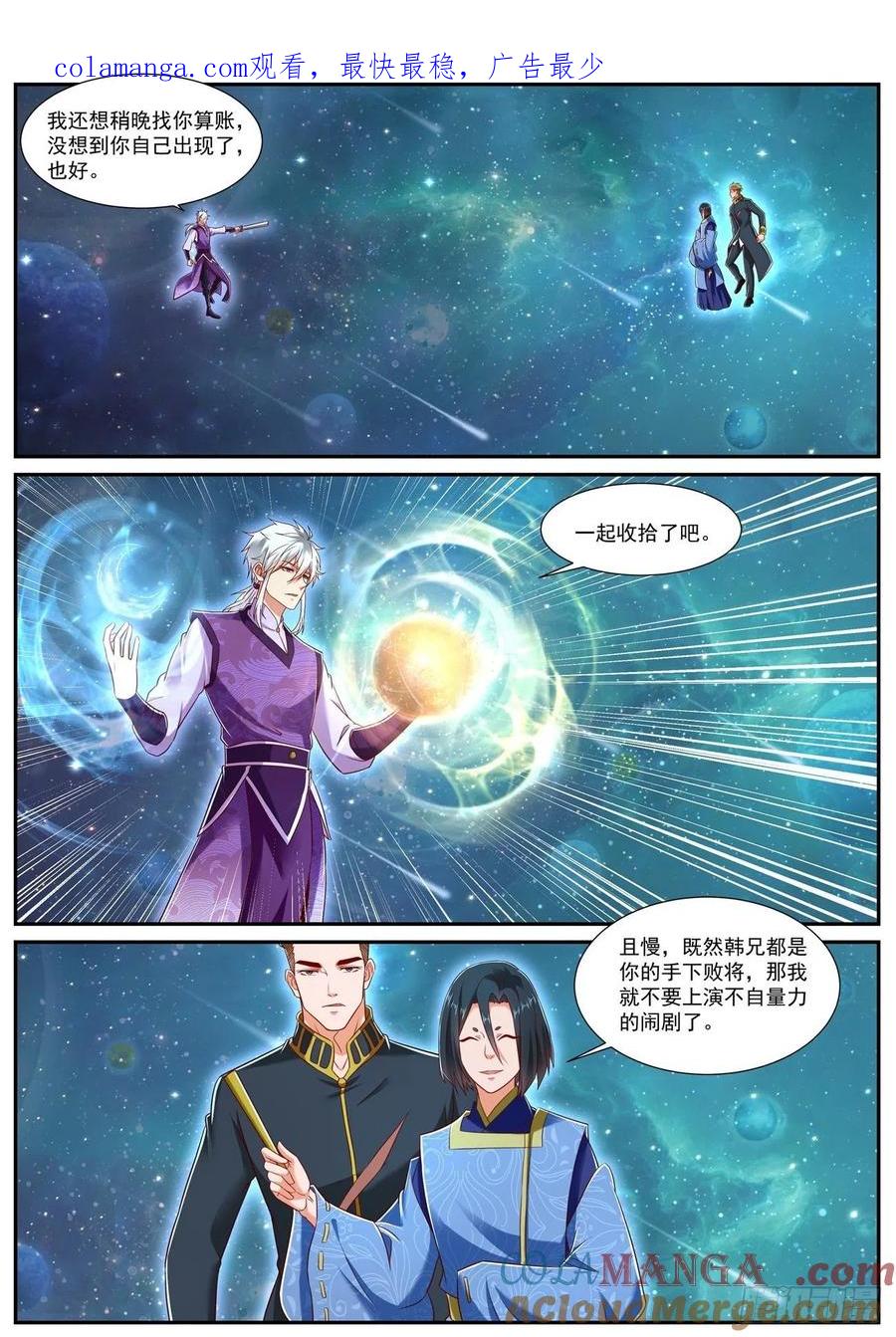 重生之都市修仙 第749话 第734回 第1页