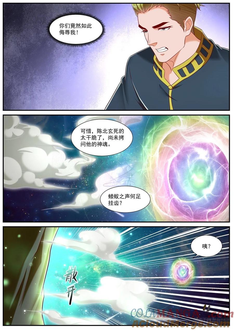 重生之都市修仙 第749话 第734回 第6页