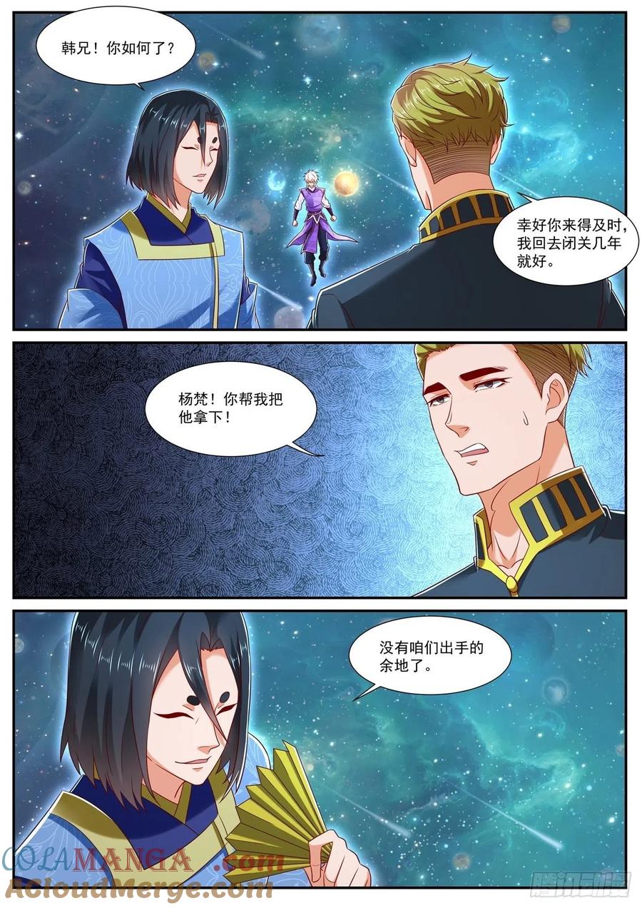 重生之都市修仙 第749话 第734回 第2页