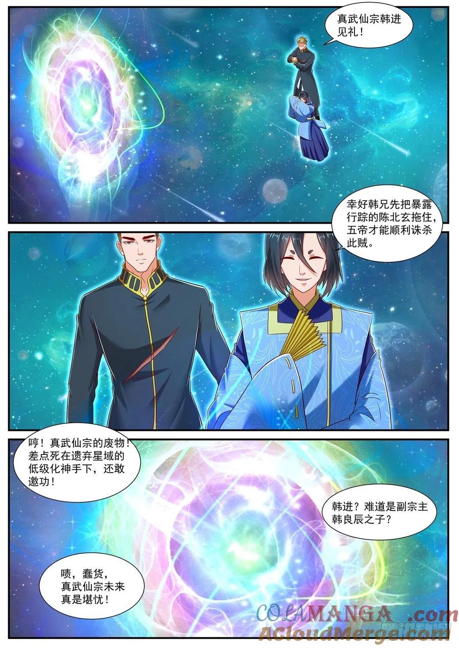 重生之都市修仙 第749话 第734回 第5页