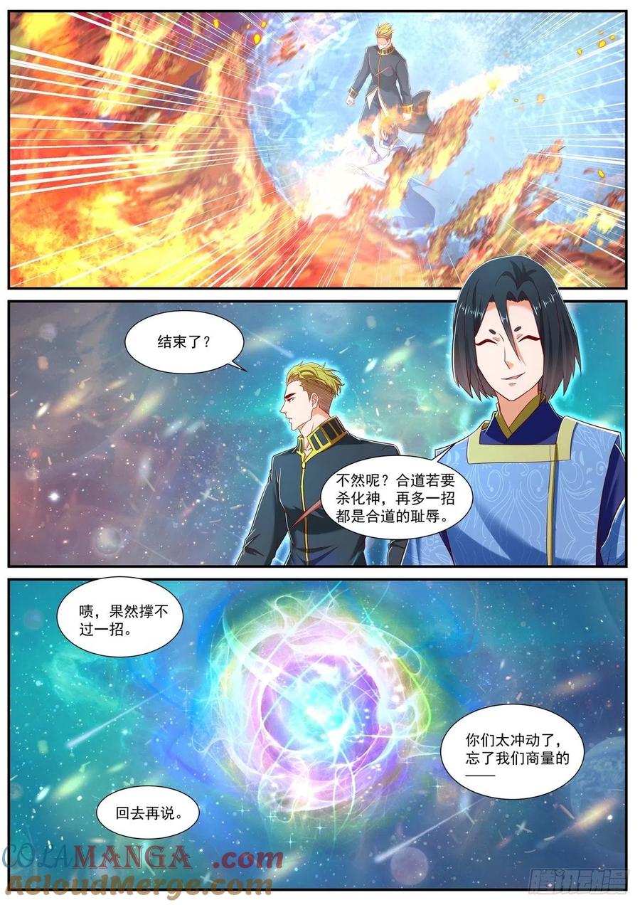 重生之都市修仙 第749话 第734回 第4页