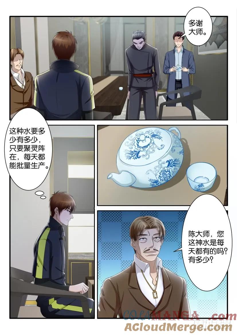 重生之都市修仙 第73话 第七十二回 第9页