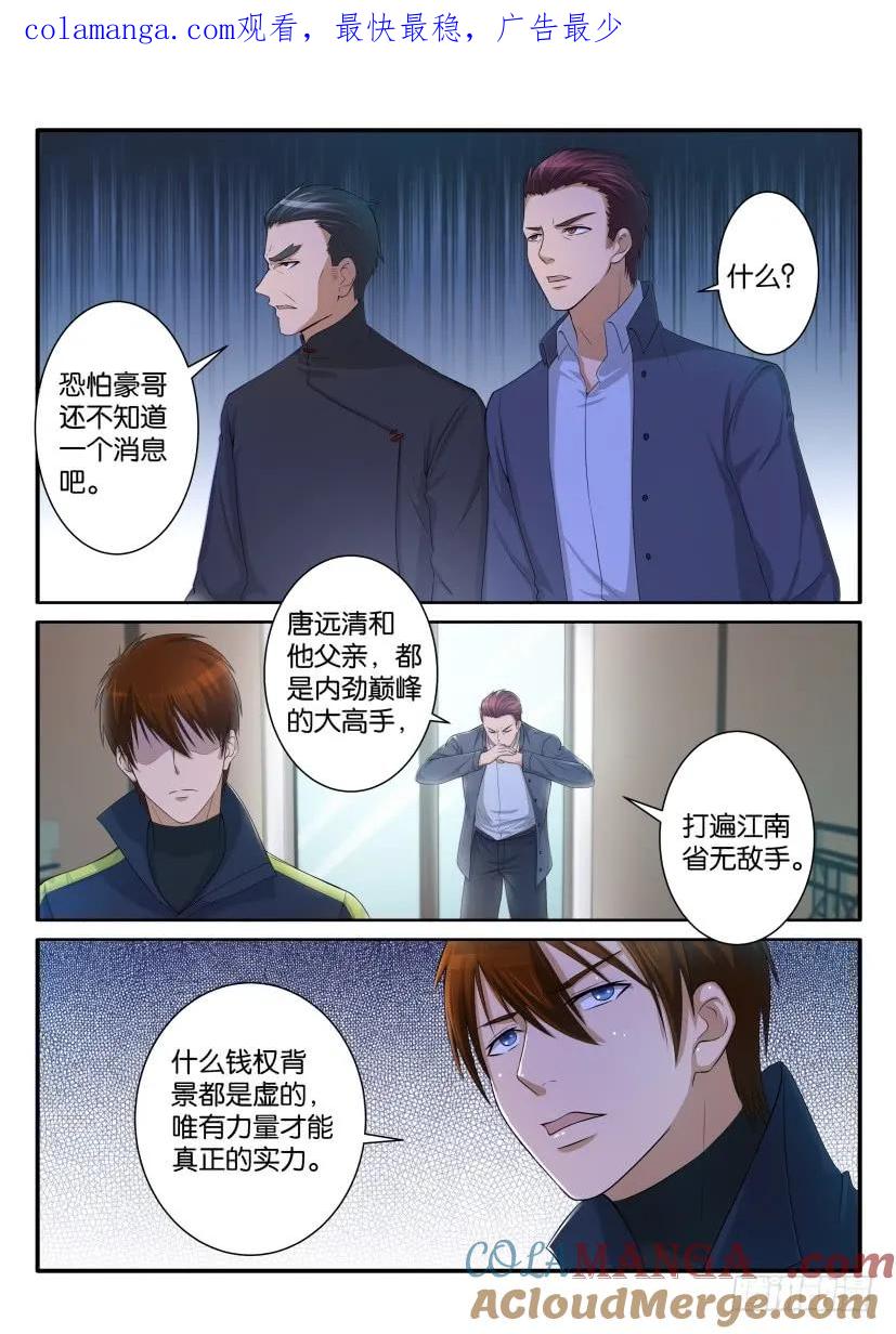 重生之都市修仙 第73话 第七十二回 第1页