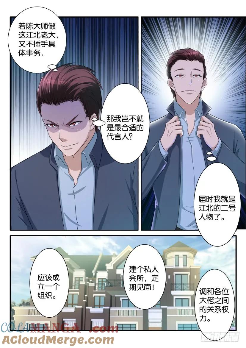 重生之都市修仙 第73话 第七十二回 第4页