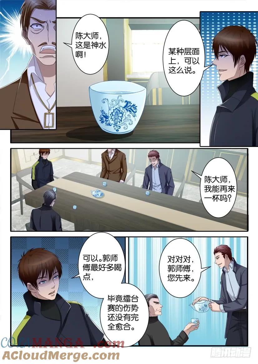 重生之都市修仙 第73话 第七十二回 第8页