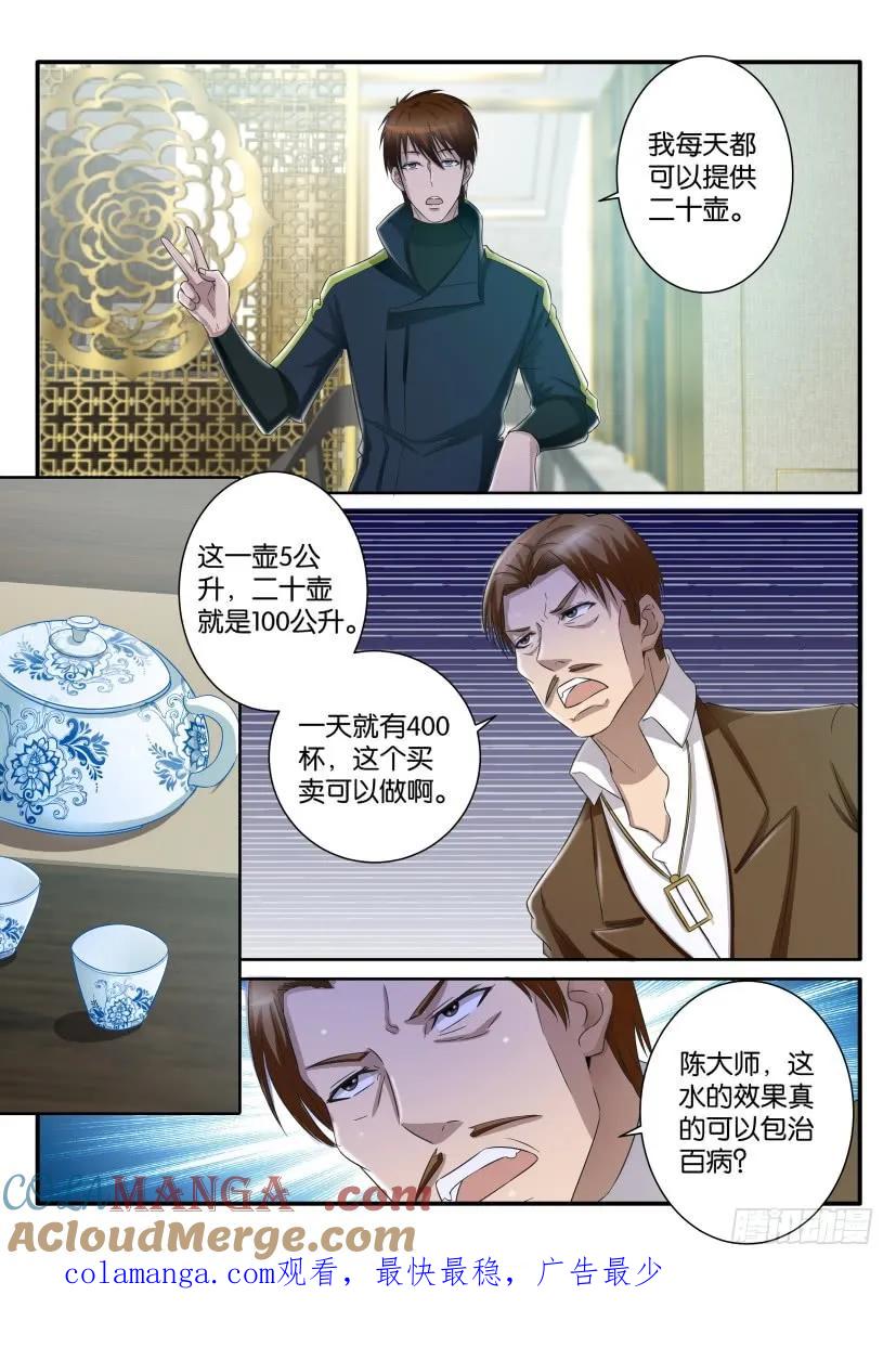 重生之都市修仙 第73话 第七十二回 第10页