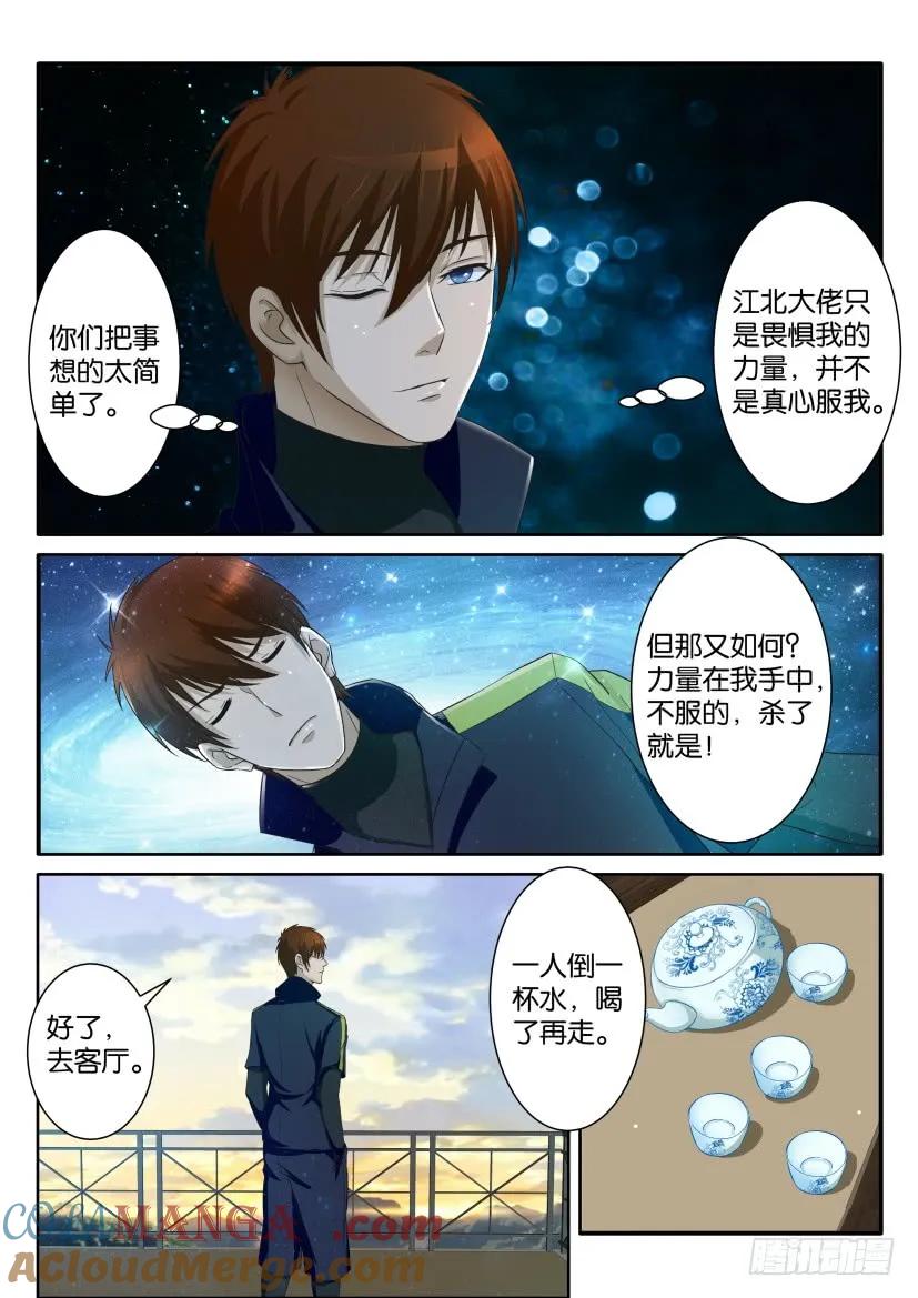 重生之都市修仙 第73话 第七十二回 第5页