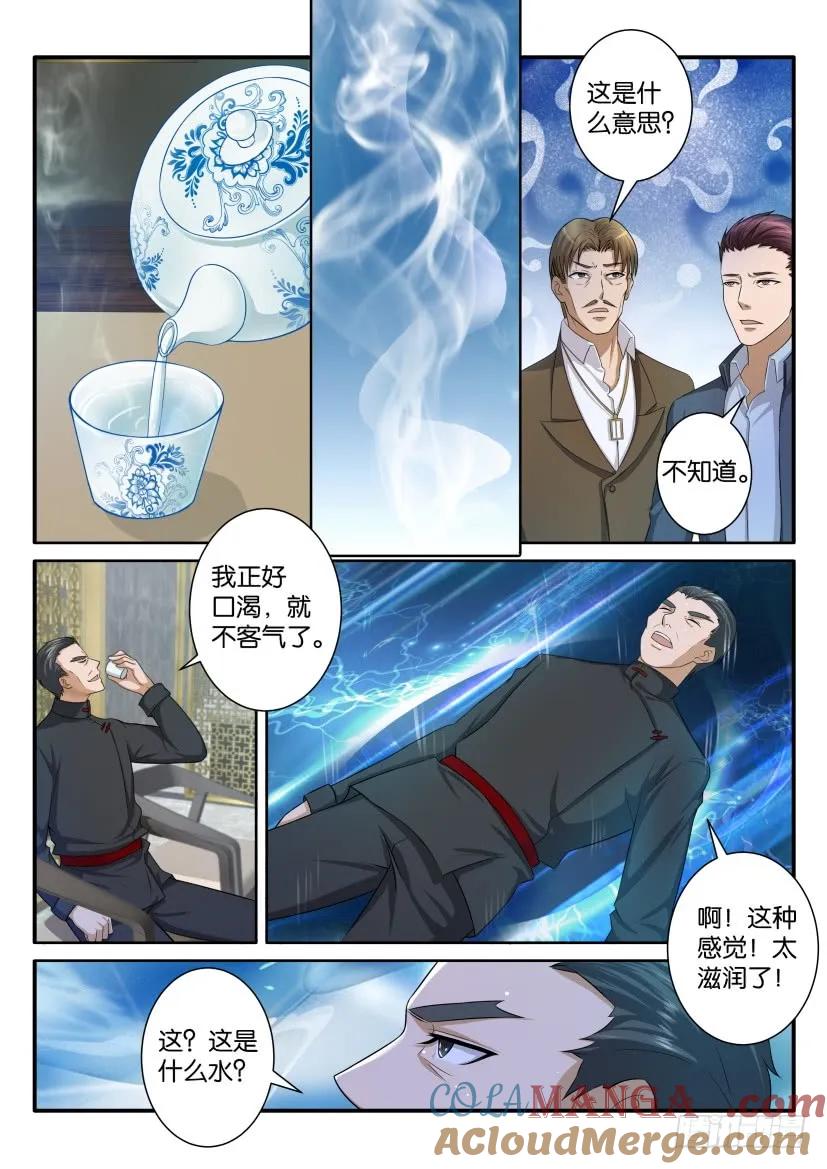 重生之都市修仙 第73话 第七十二回 第6页