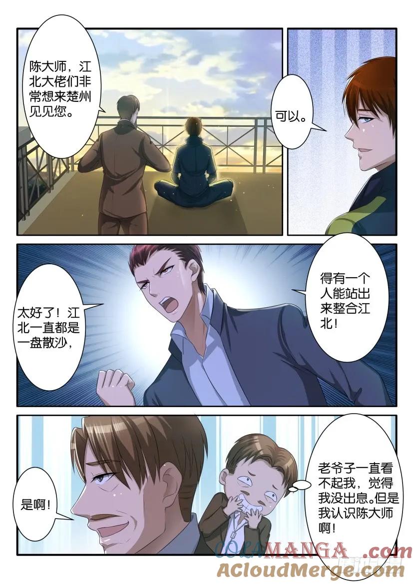 重生之都市修仙 第73话 第七十二回 第3页