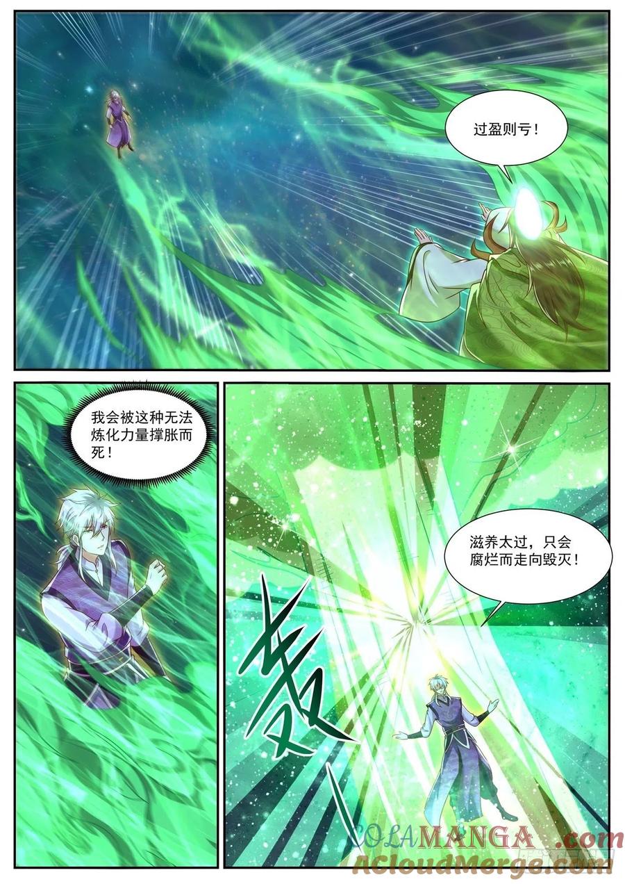 重生之都市修仙 第750话 第735回 第8页
