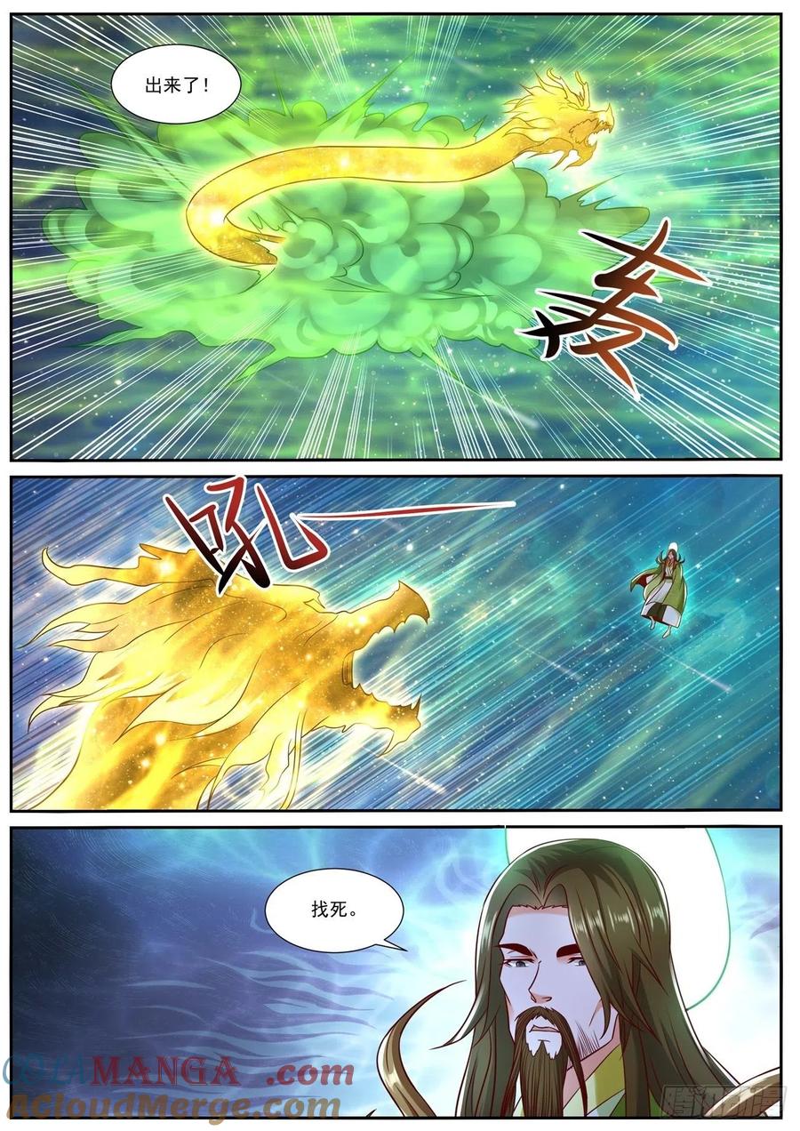 重生之都市修仙 第750话 第735回 第12页