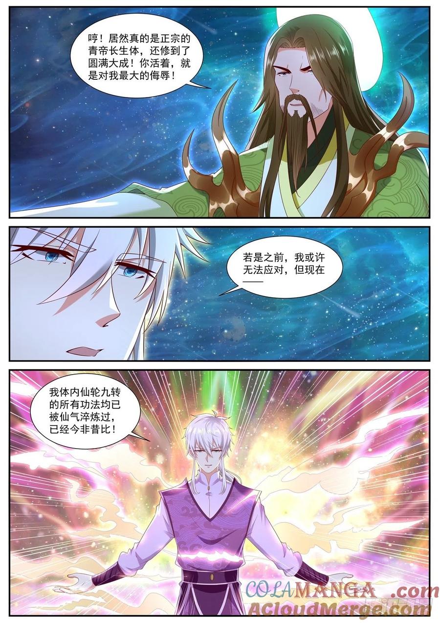 重生之都市修仙 第750话 第735回 第9页