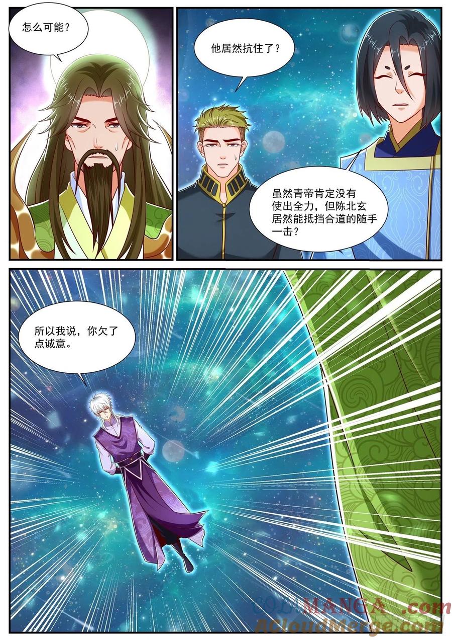重生之都市修仙 第750话 第735回 第5页