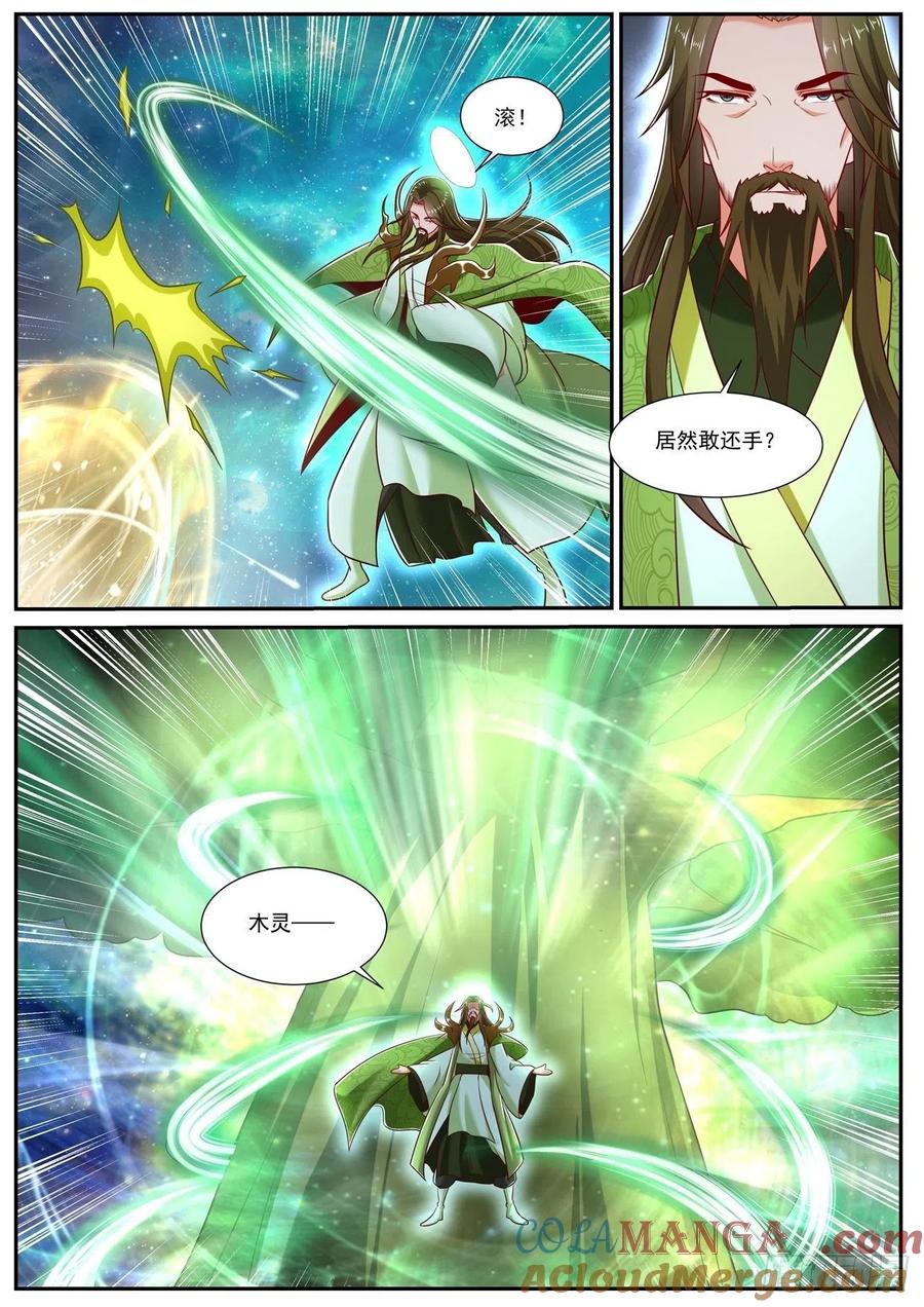 重生之都市修仙 第750话 第735回 第7页
