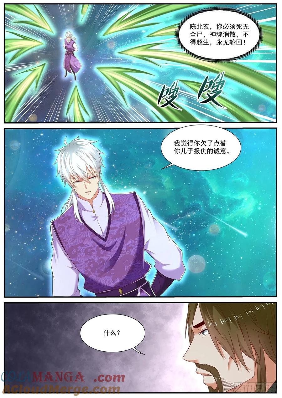 重生之都市修仙 第750话 第735回 第3页