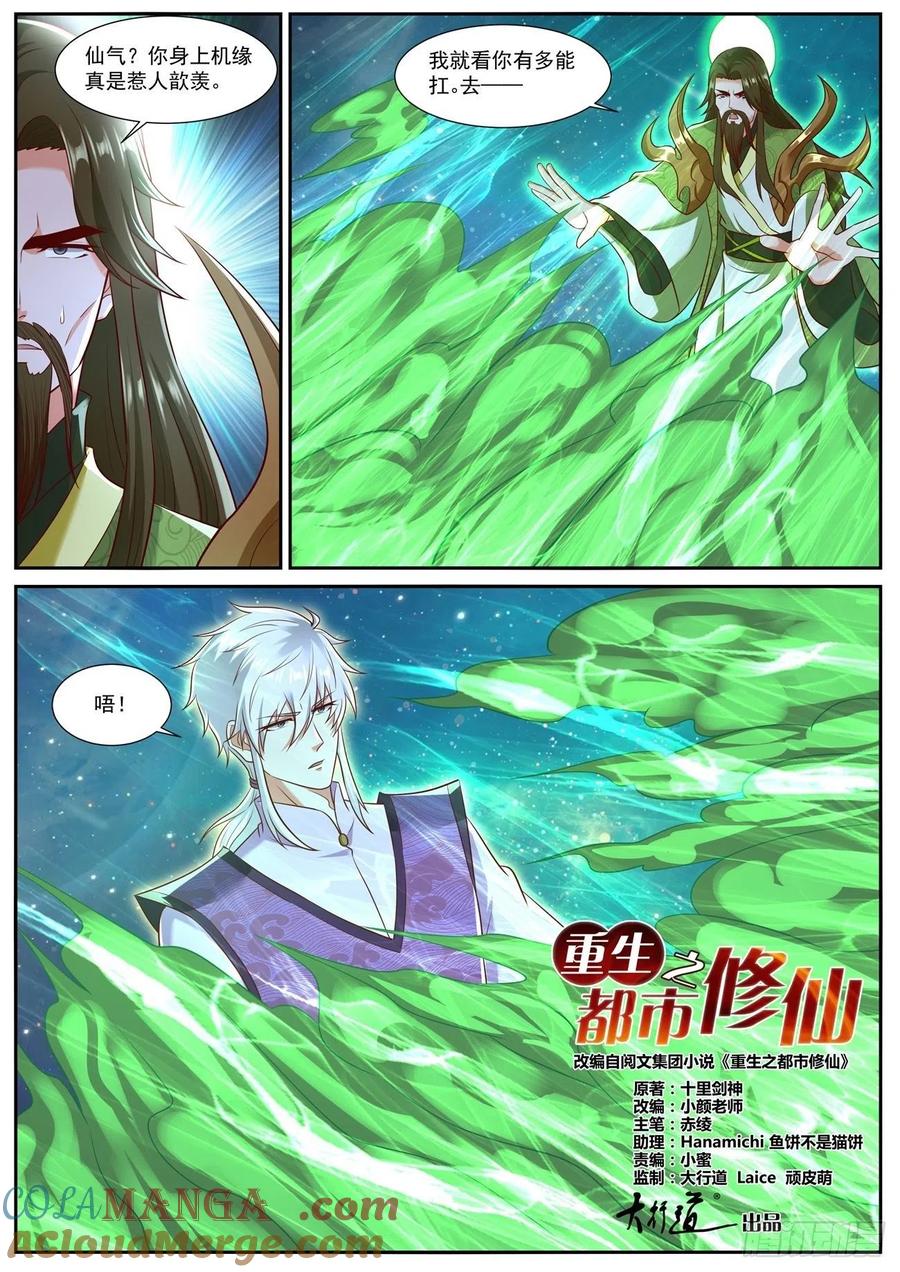 重生之都市修仙 第750话 第735回 第10页