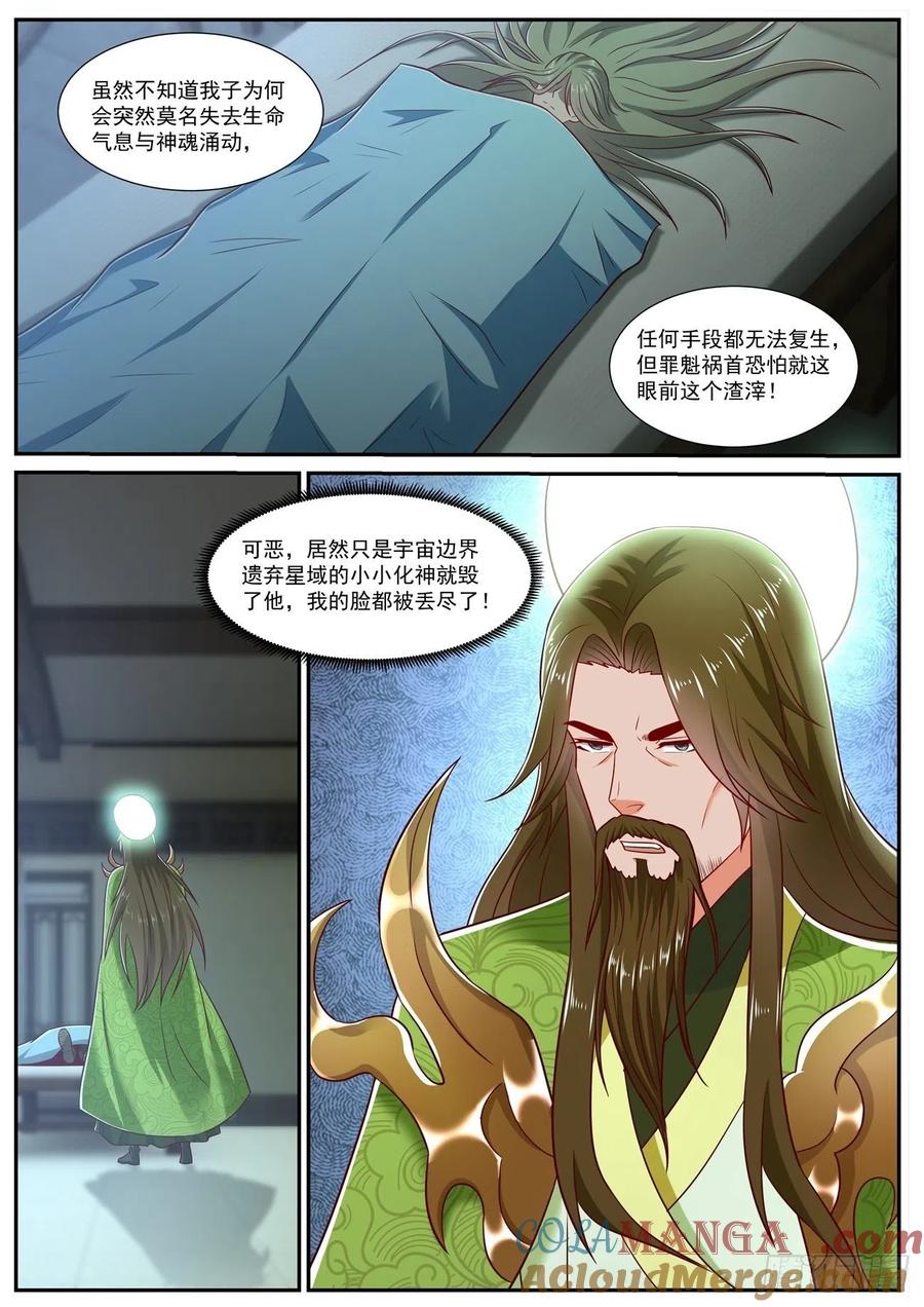 重生之都市修仙 第750话 第735回 第2页
