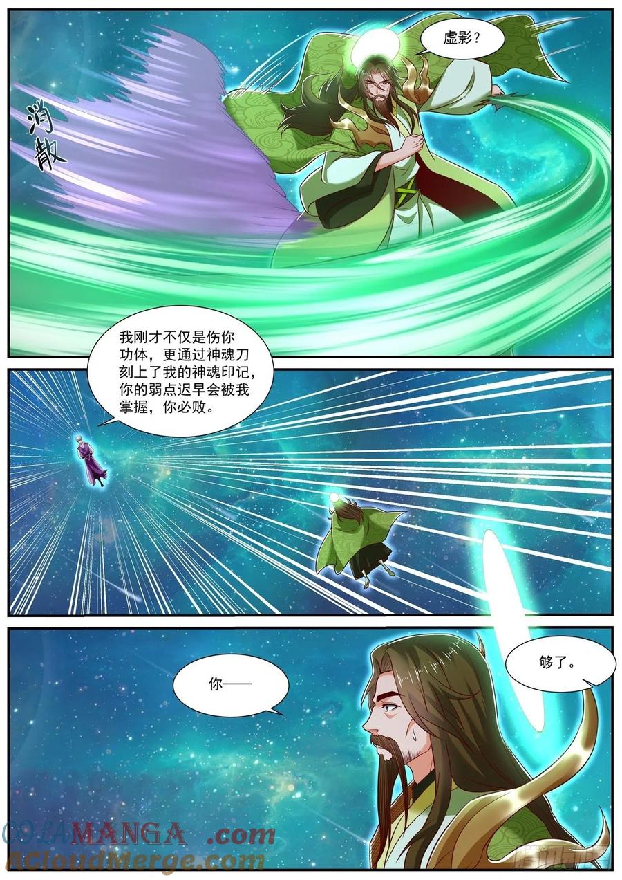 重生之都市修仙 第751话 第736回 第10页