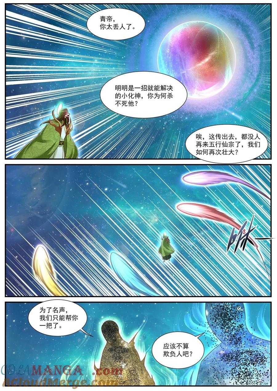 重生之都市修仙 第751话 第736回 第11页
