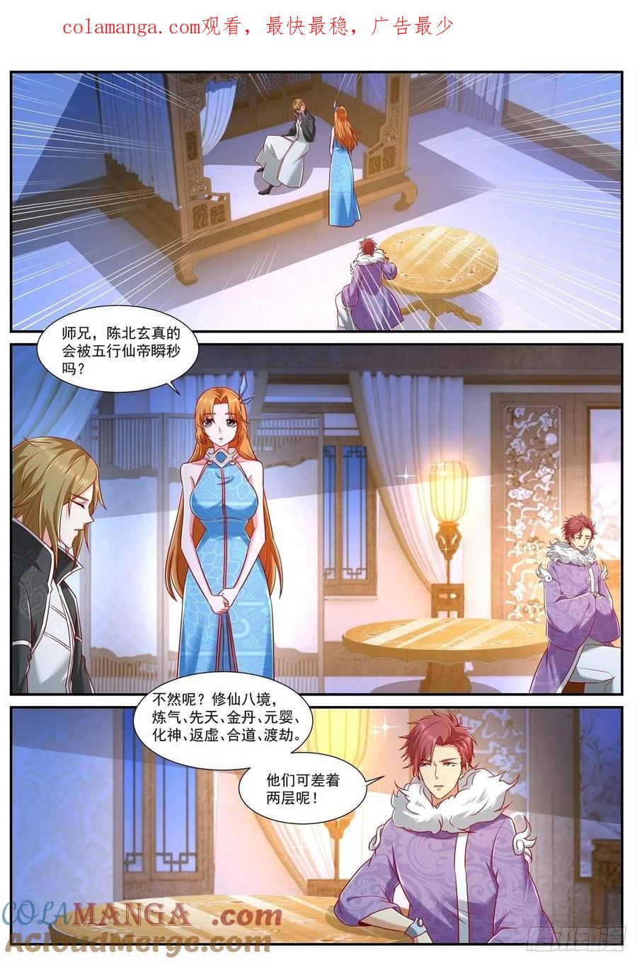 重生之都市修仙 第751话 第736回 第1页
