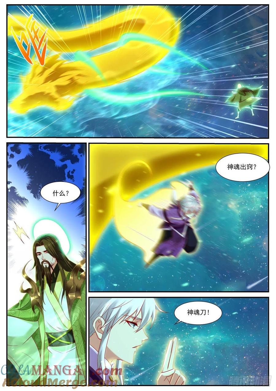 重生之都市修仙 第751话 第736回 第6页